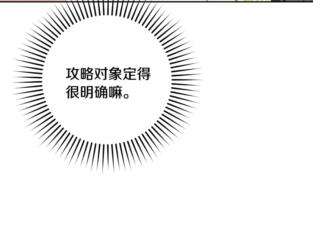 反派少女被爱意围绕 第126话 收到庆典邀请 第52页