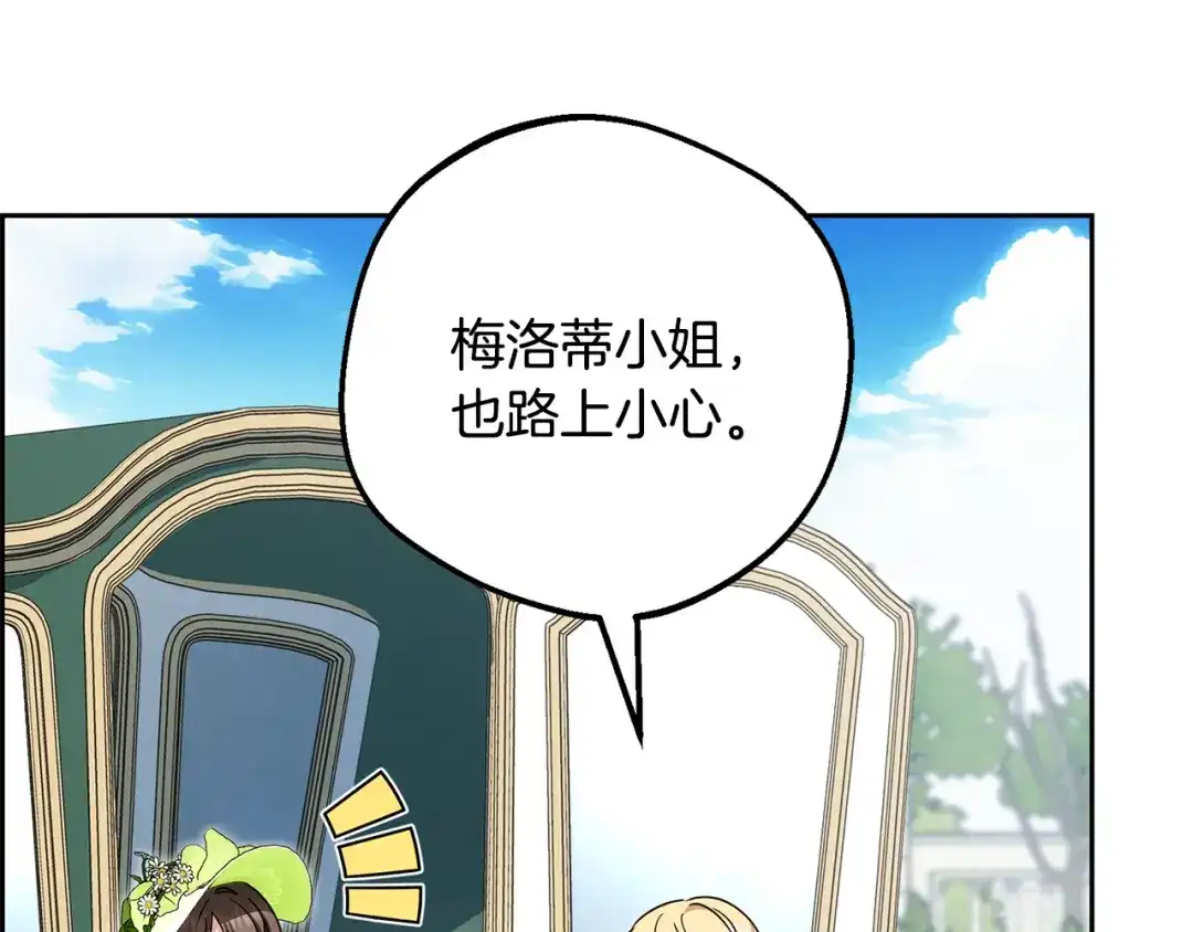 反派少女被爱意围绕 第126话 收到庆典邀请 第56页
