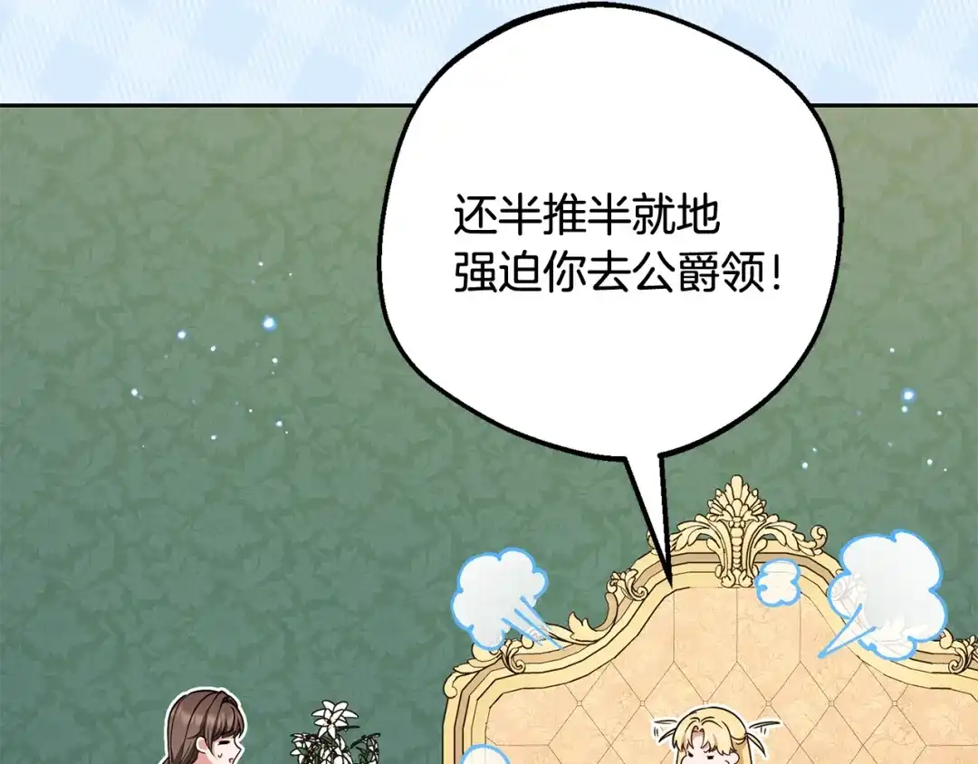 反派少女被爱意围绕 第126话 收到庆典邀请 第6页