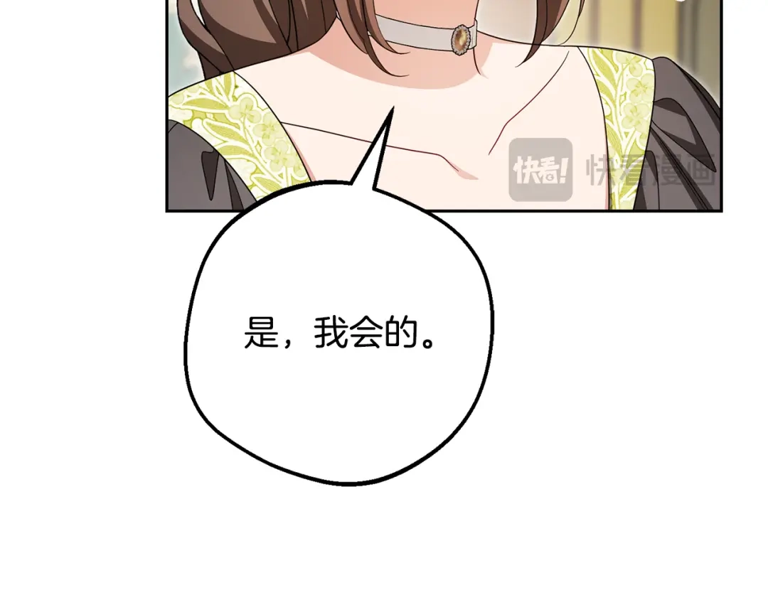 反派少女被爱意围绕 第126话 收到庆典邀请 第61页