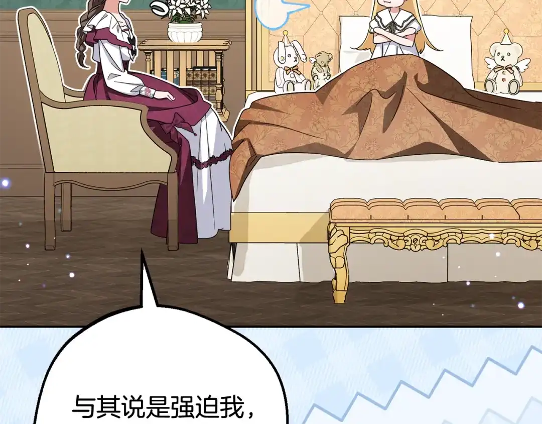 反派少女被爱意围绕 第126话 收到庆典邀请 第7页