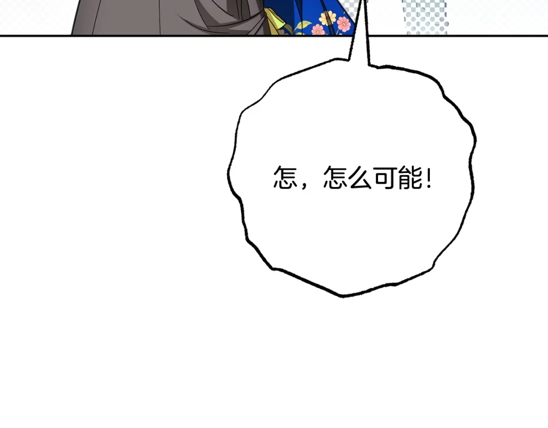 反派少女被爱意围绕 第126话 收到庆典邀请 第71页