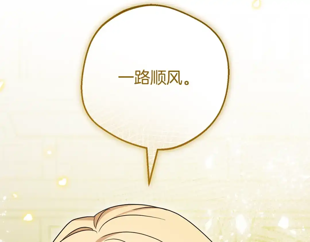 反派少女被爱意围绕 第126话 收到庆典邀请 第81页