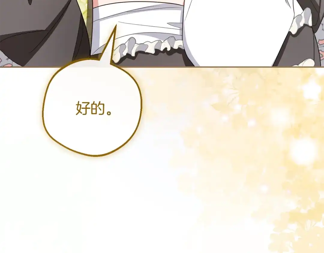 反派少女被爱意围绕 第126话 收到庆典邀请 第88页