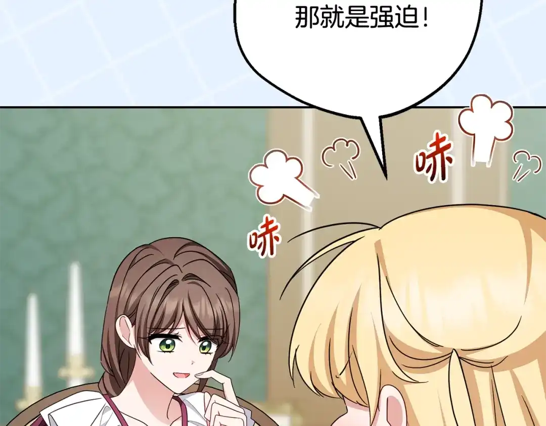 反派少女被爱意围绕 第126话 收到庆典邀请 第9页
