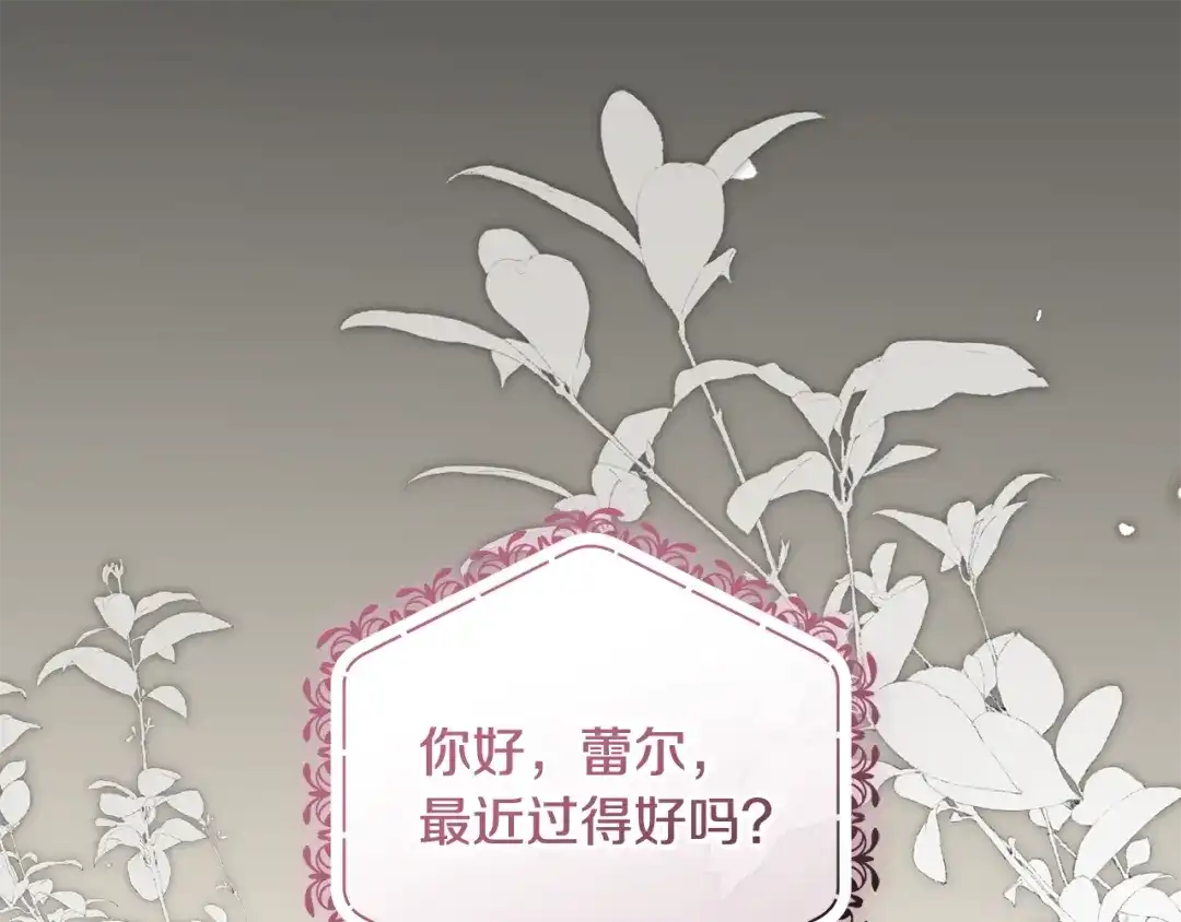 反派少女被爱意围绕 第127话 过时的约定 第1页
