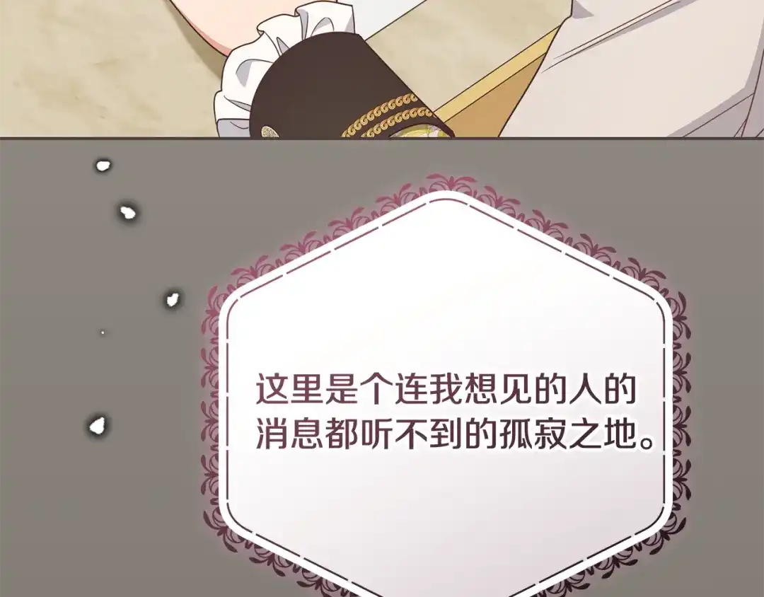 反派少女被爱意围绕 第127话 过时的约定 第10页