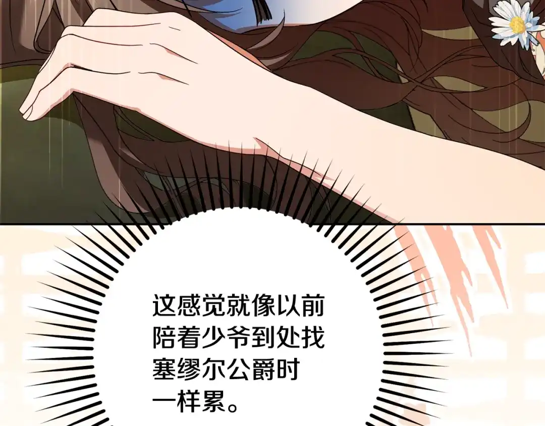 反派少女被爱意围绕 第127话 过时的约定 第105页