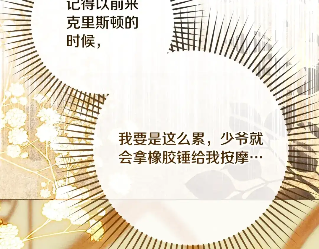 反派少女被爱意围绕 第127话 过时的约定 第107页