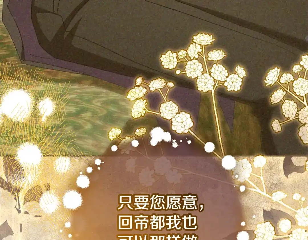反派少女被爱意围绕 第127话 过时的约定 第110页
