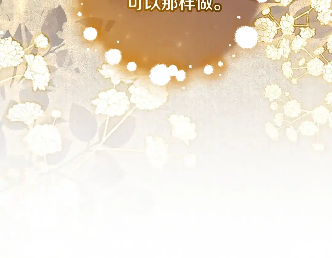 反派少女被爱意围绕 第127话 过时的约定 第111页