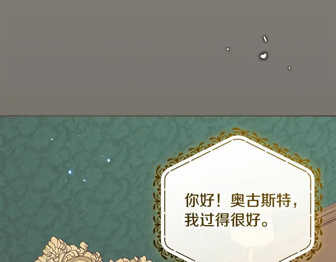 反派少女被爱意围绕 第127话 过时的约定 第12页