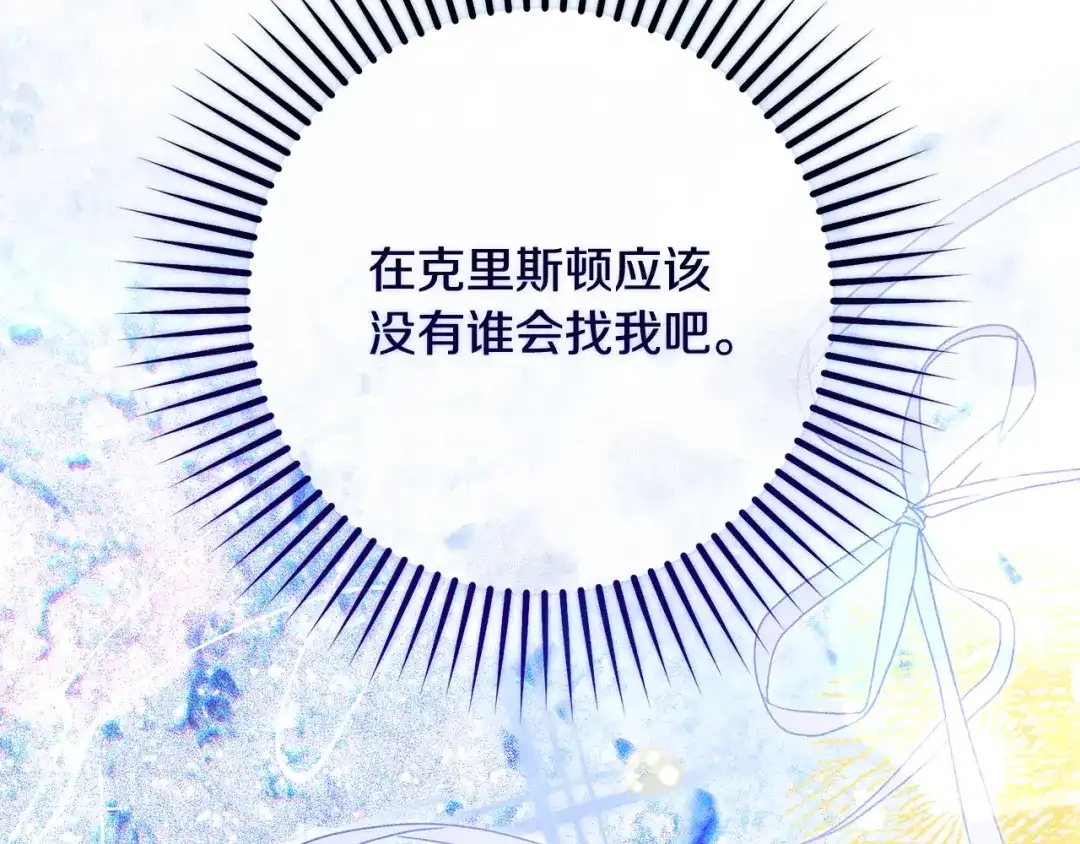 反派少女被爱意围绕 第127话 过时的约定 第127页