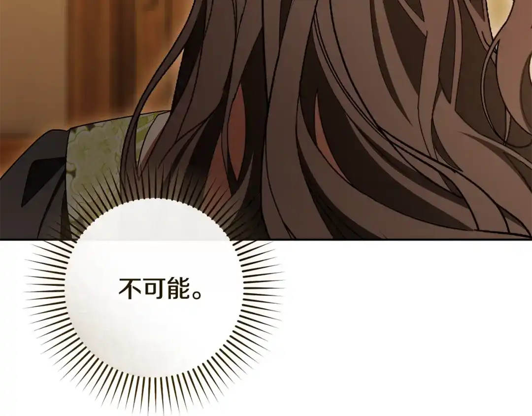 反派少女被爱意围绕 第127话 过时的约定 第133页