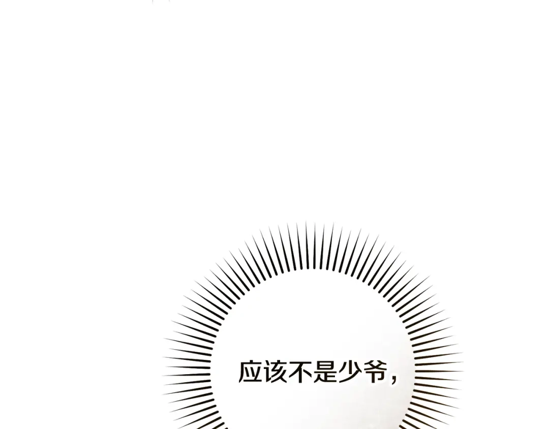 反派少女被爱意围绕 第127话 过时的约定 第134页