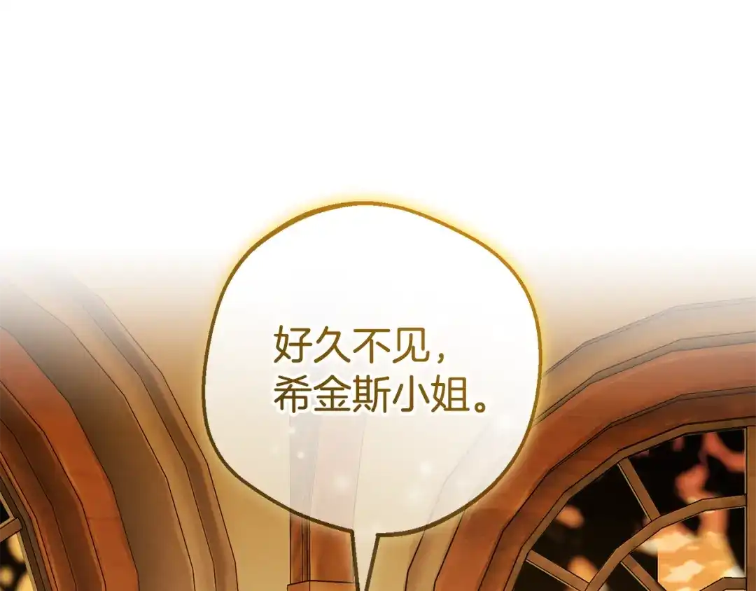 反派少女被爱意围绕 第127话 过时的约定 第142页