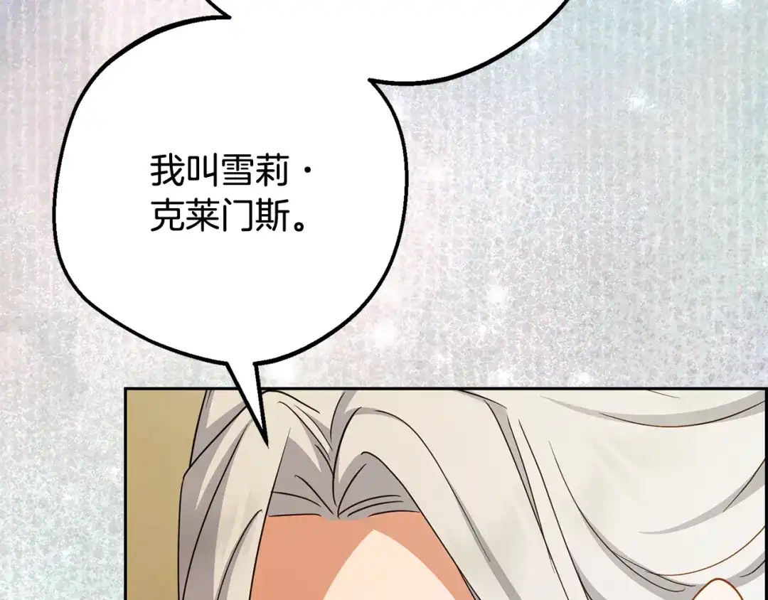 反派少女被爱意围绕 第127话 过时的约定 第149页