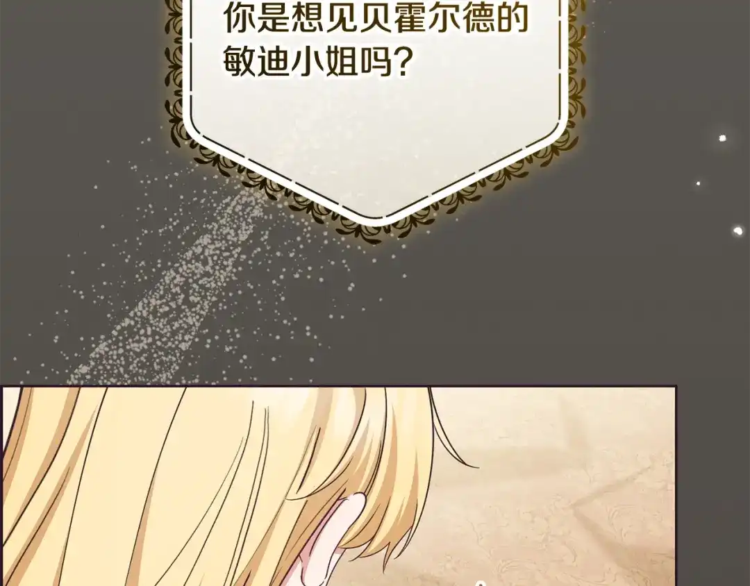 反派少女被爱意围绕 第127话 过时的约定 第15页
