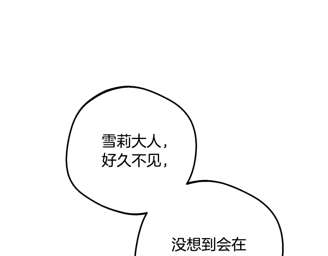 反派少女被爱意围绕 第127话 过时的约定 第152页