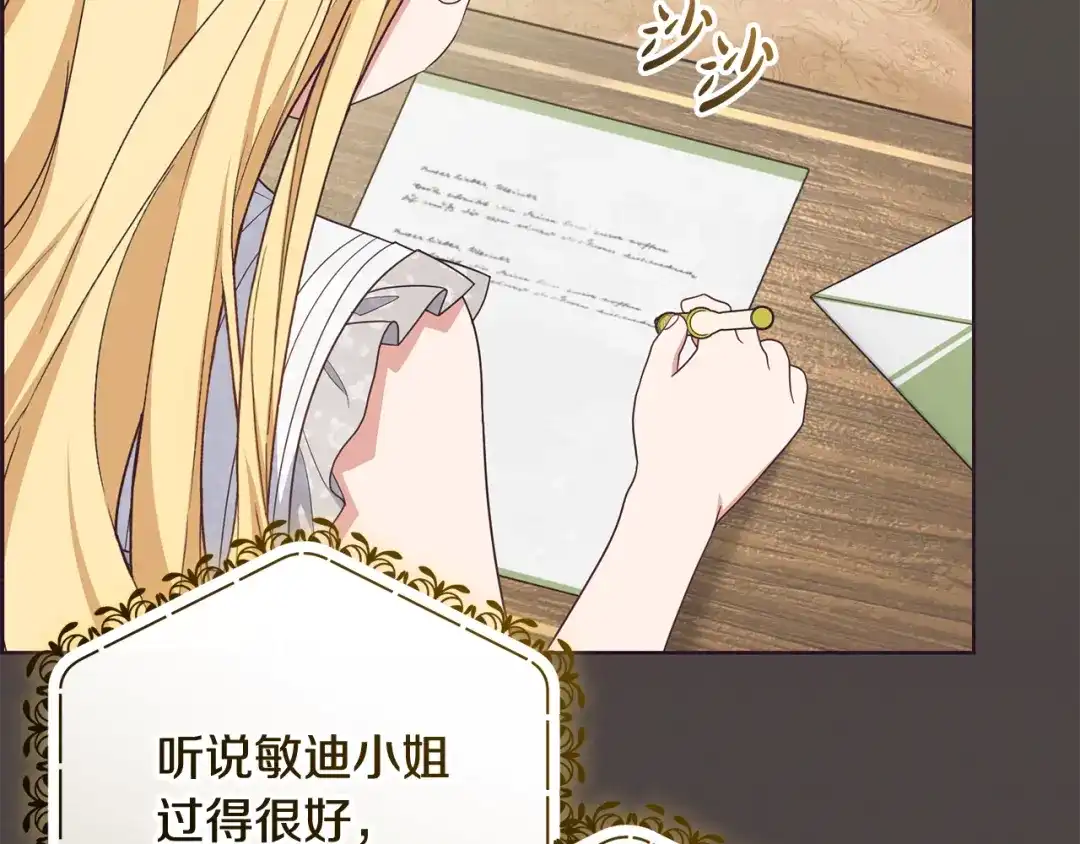 反派少女被爱意围绕 第127话 过时的约定 第16页
