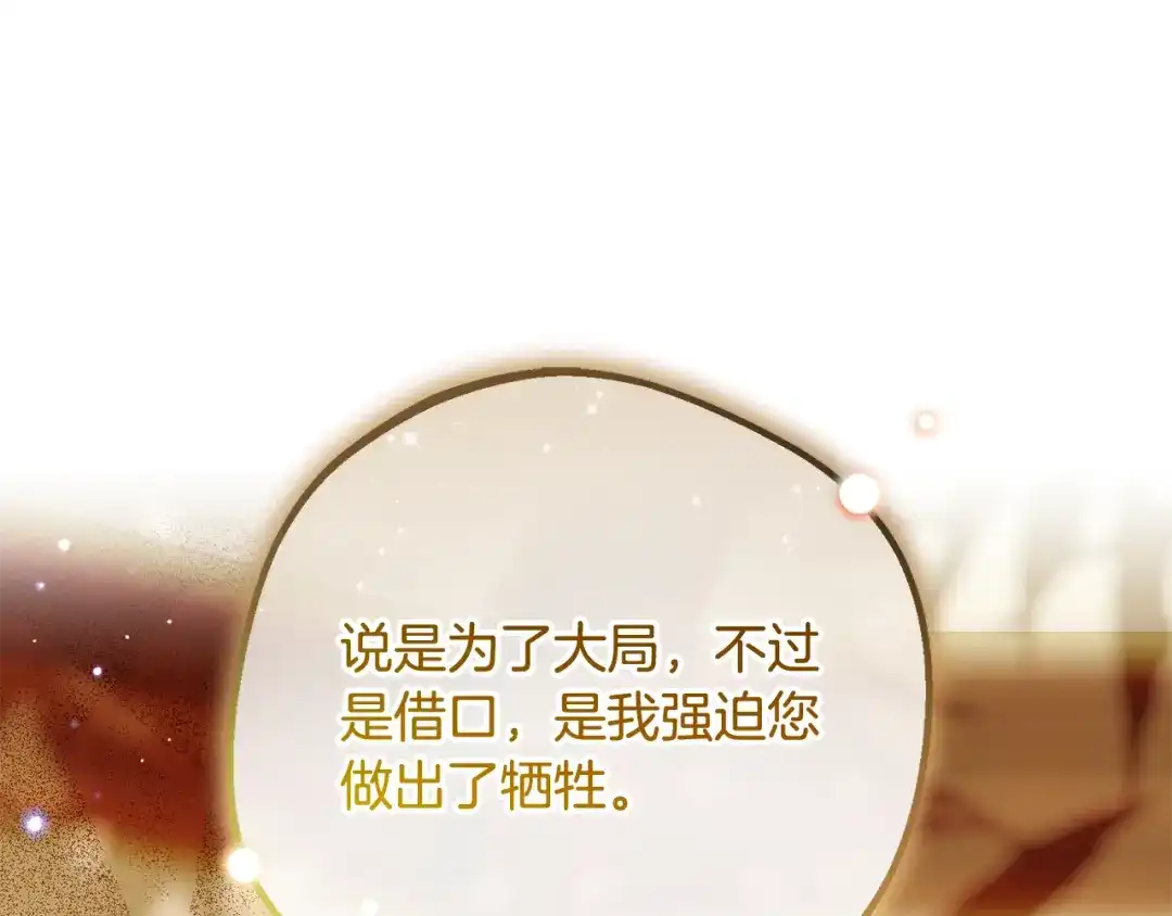 反派少女被爱意围绕 第127话 过时的约定 第164页