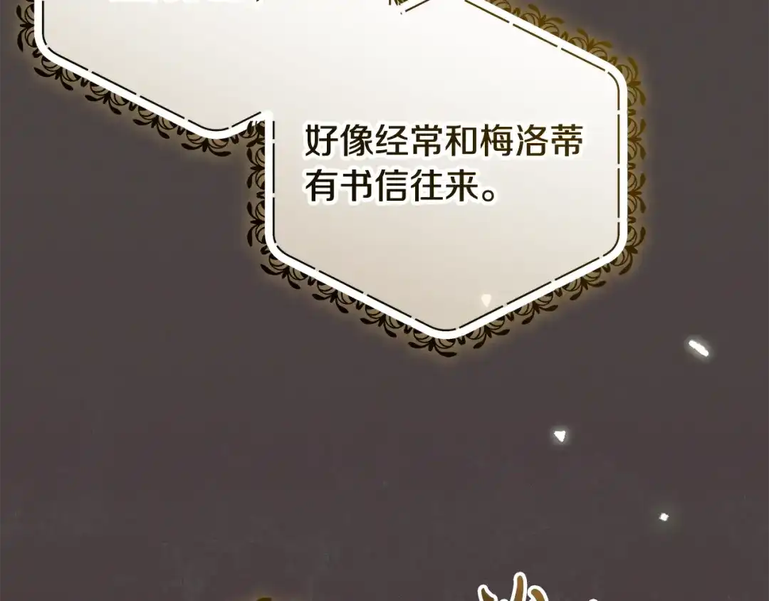 反派少女被爱意围绕 第127话 过时的约定 第17页