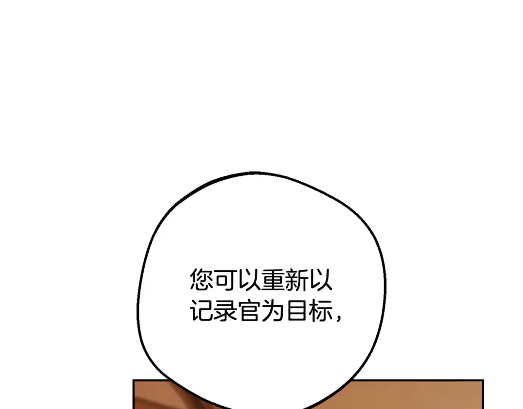 反派少女被爱意围绕 第127话 过时的约定 第172页
