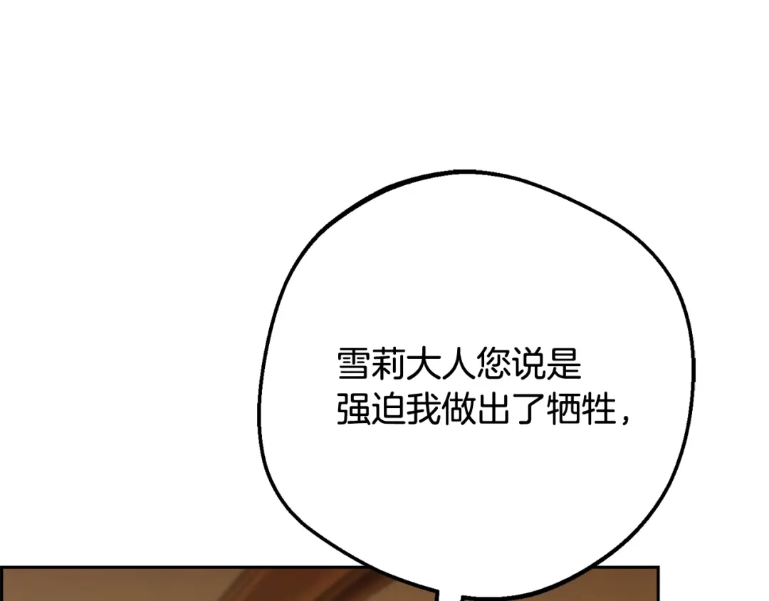 反派少女被爱意围绕 第127话 过时的约定 第175页