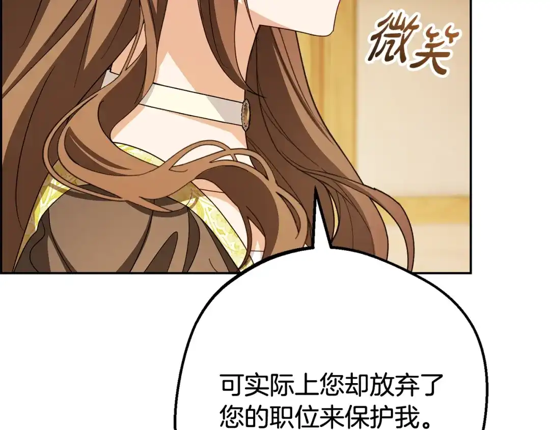 反派少女被爱意围绕 第127话 过时的约定 第177页