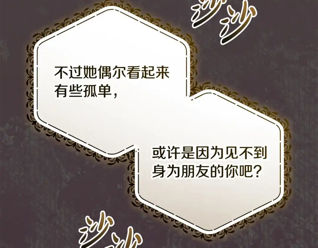 反派少女被爱意围绕 第127话 过时的约定 第18页