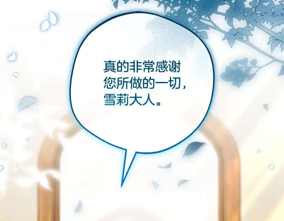 反派少女被爱意围绕 第127话 过时的约定 第181页