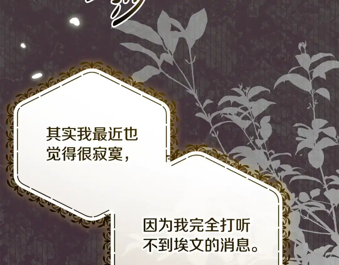 反派少女被爱意围绕 第127话 过时的约定 第19页