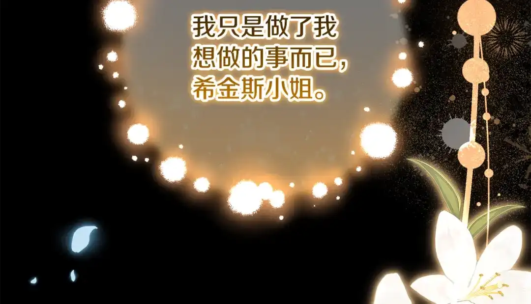 反派少女被爱意围绕 第127话 过时的约定 第191页