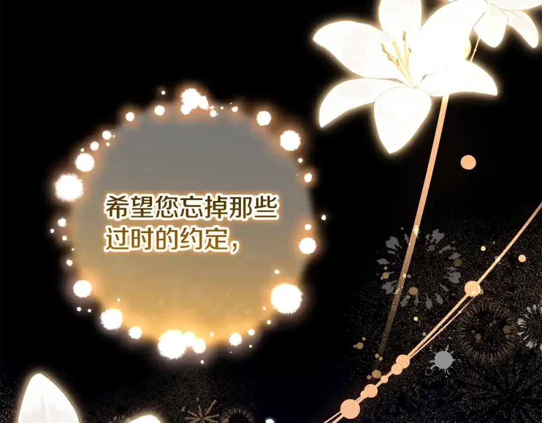 反派少女被爱意围绕 第127话 过时的约定 第192页