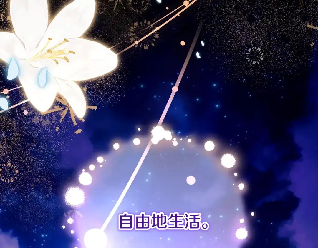 反派少女被爱意围绕 第127话 过时的约定 第193页
