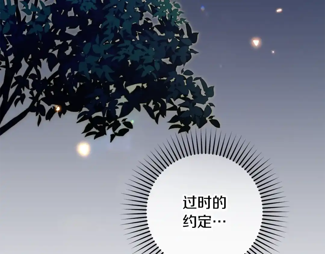 反派少女被爱意围绕 第127话 过时的约定 第199页