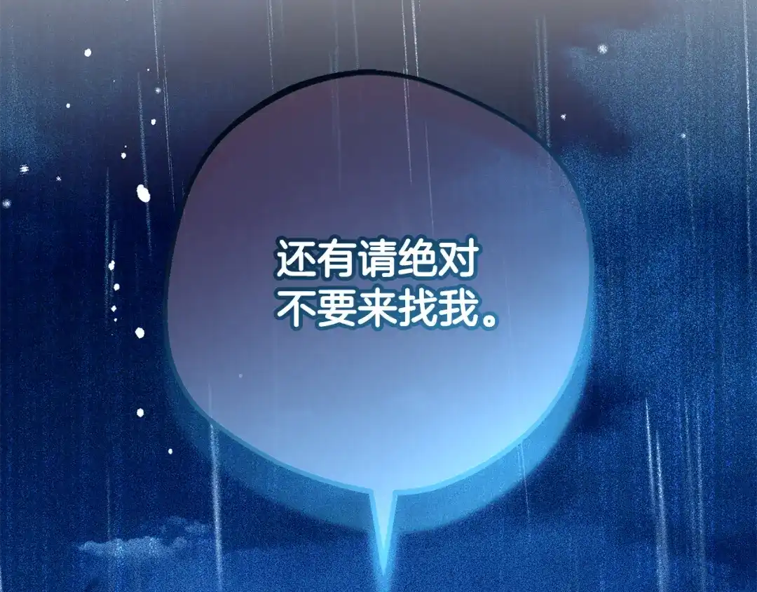 反派少女被爱意围绕 第127话 过时的约定 第204页