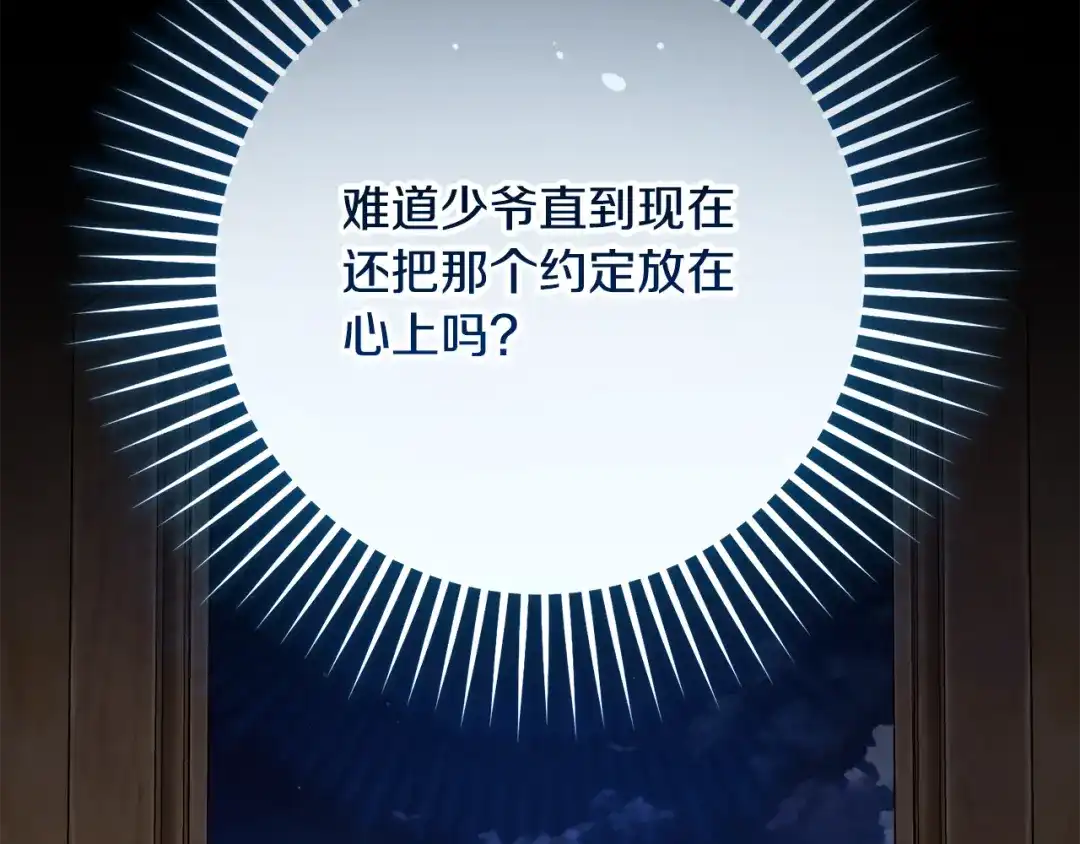 反派少女被爱意围绕 第127话 过时的约定 第208页