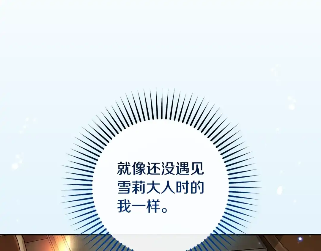 反派少女被爱意围绕 第127话 过时的约定 第212页