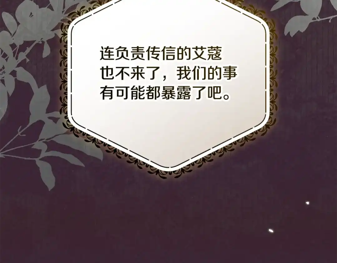 反派少女被爱意围绕 第127话 过时的约定 第22页