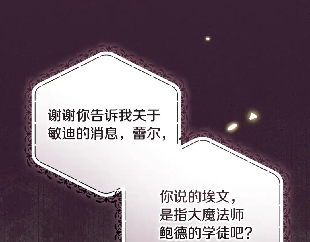 反派少女被爱意围绕 第127话 过时的约定 第24页