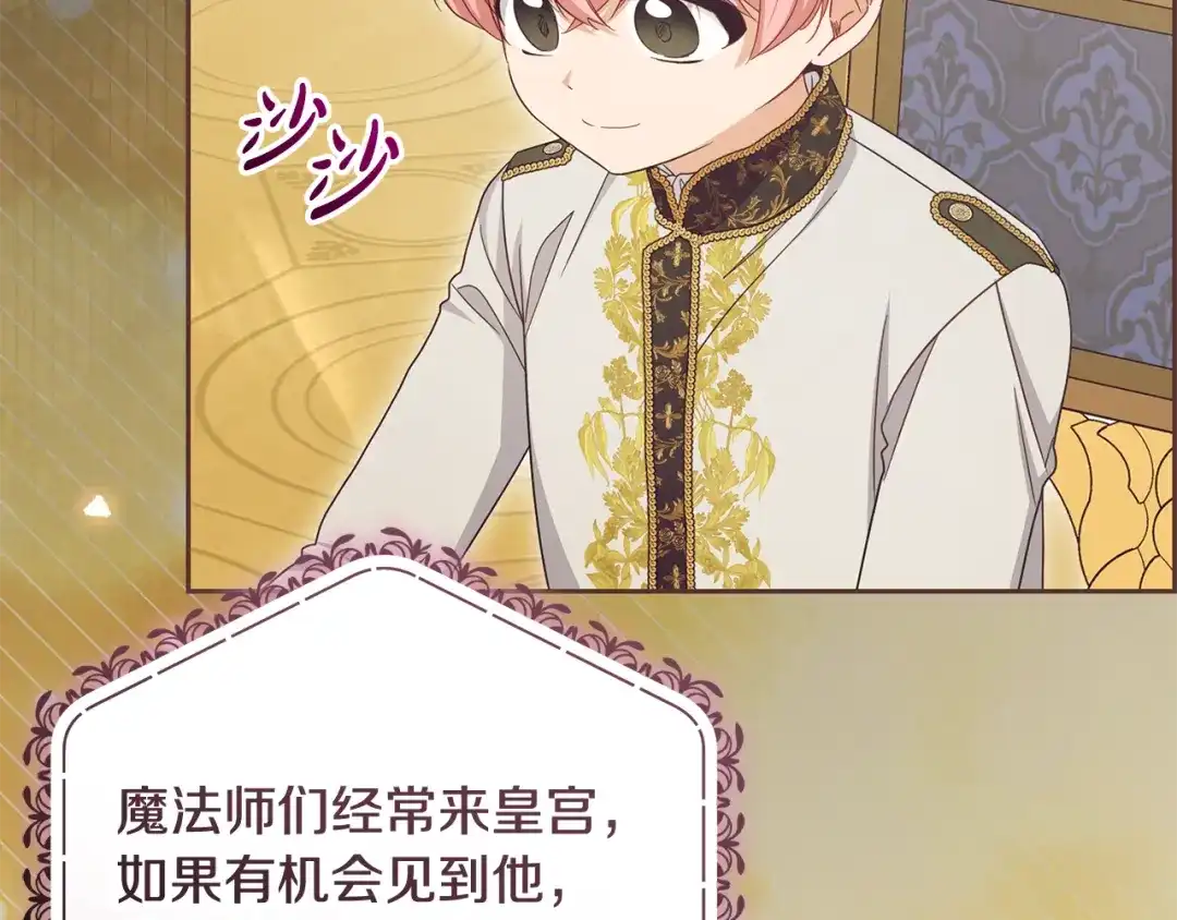 反派少女被爱意围绕 第127话 过时的约定 第26页