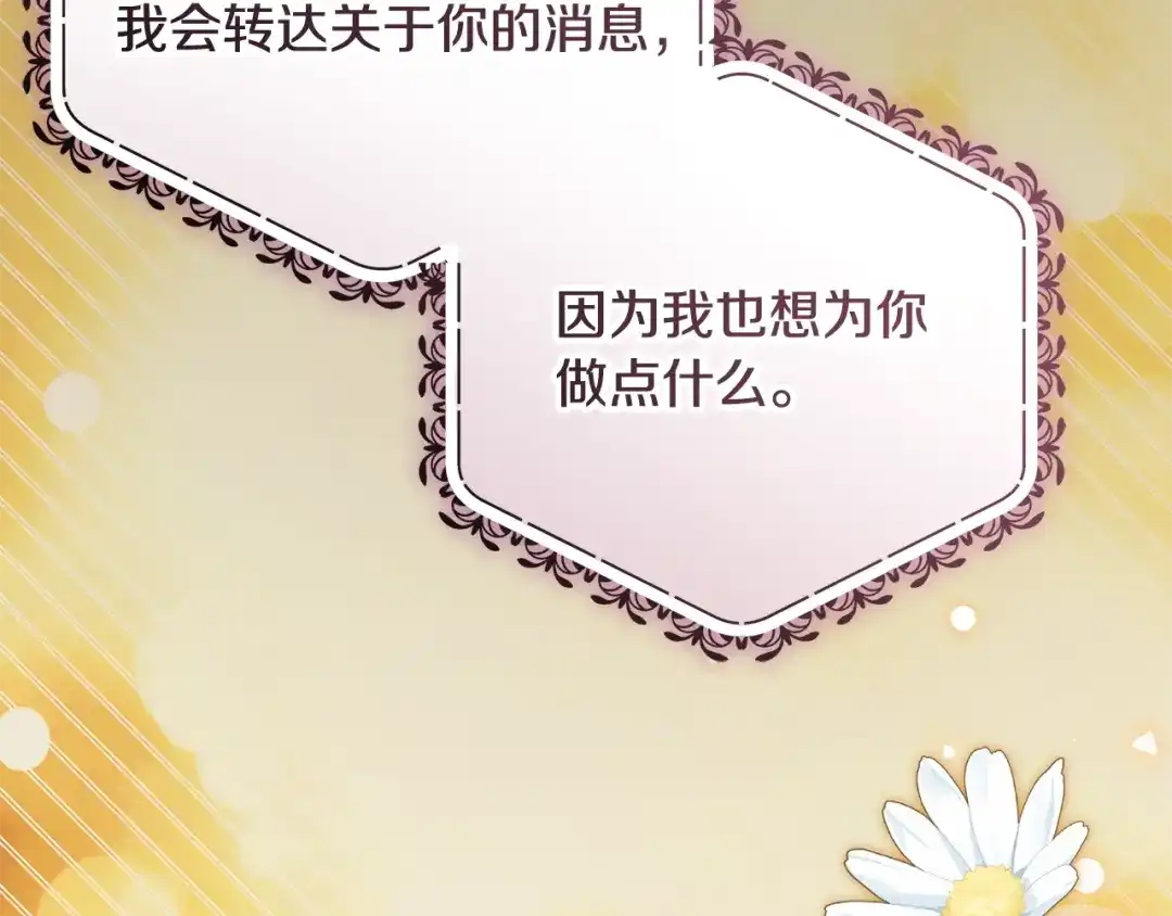 反派少女被爱意围绕 第127话 过时的约定 第27页
