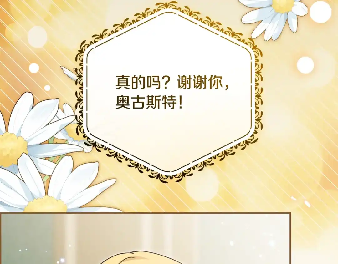 反派少女被爱意围绕 第127话 过时的约定 第28页