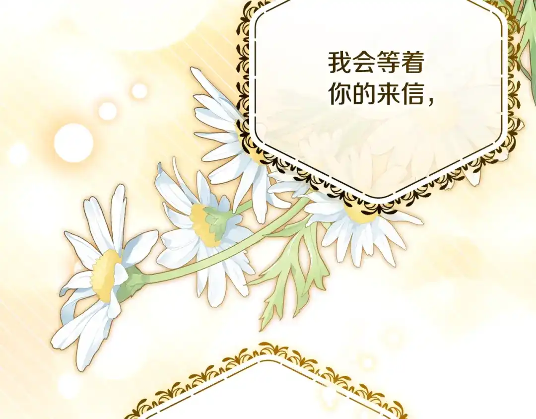 反派少女被爱意围绕 第127话 过时的约定 第30页