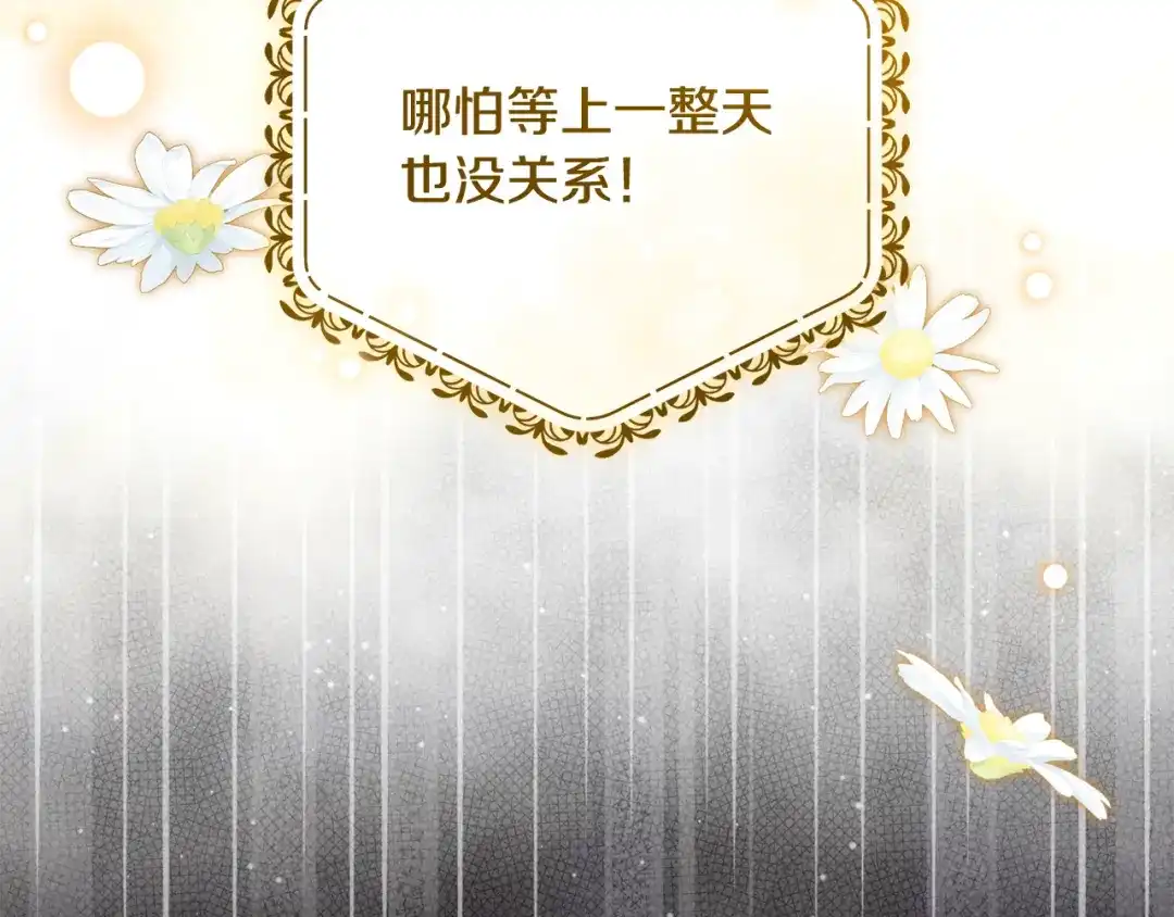反派少女被爱意围绕 第127话 过时的约定 第31页