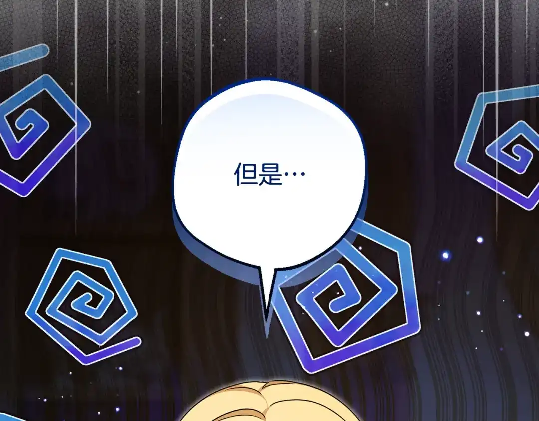反派少女被爱意围绕 第127话 过时的约定 第32页