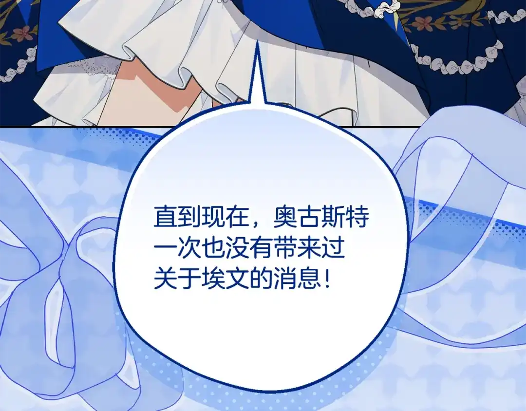 反派少女被爱意围绕 第127话 过时的约定 第35页