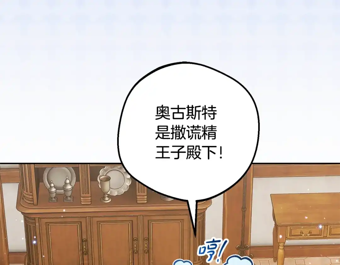 反派少女被爱意围绕 第127话 过时的约定 第37页