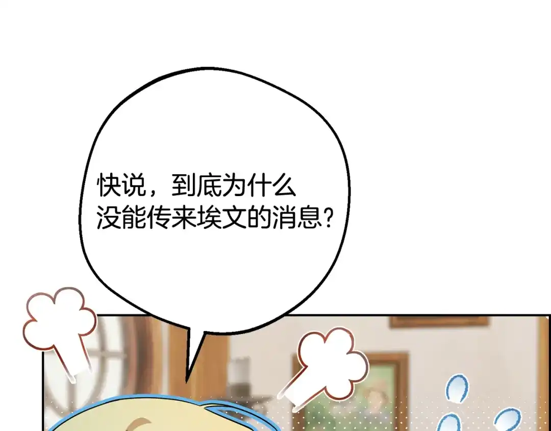 反派少女被爱意围绕 第127话 过时的约定 第40页